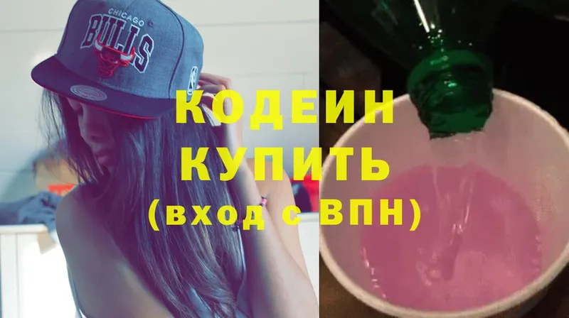 Кодеиновый сироп Lean Purple Drank  наркошоп  Кондрово 